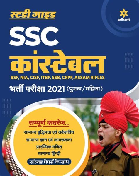 Ssc Gd Constable Guide Book In Hindi Arihant Examination