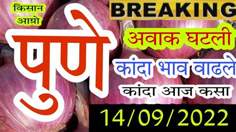 Kanda Bajar Bhav Today Live Kanda Market