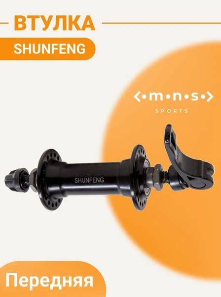 Втулка передняя Shunfeng SF-A213F 021335, передняя, 36 отверстий ...