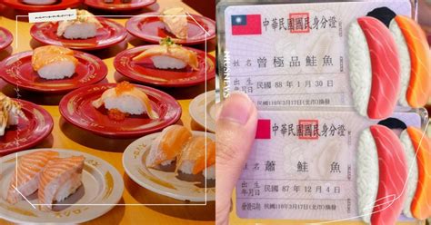 全台超過100個「好鮭蜜」誕生！鮭魚之亂大爆發，為了免費吃壽司郎一起改名同鮭魚盡 壽司郎、鮭魚、鮭魚之亂、愛の迴鮭祭、鮭魚先生小姐在哪裡