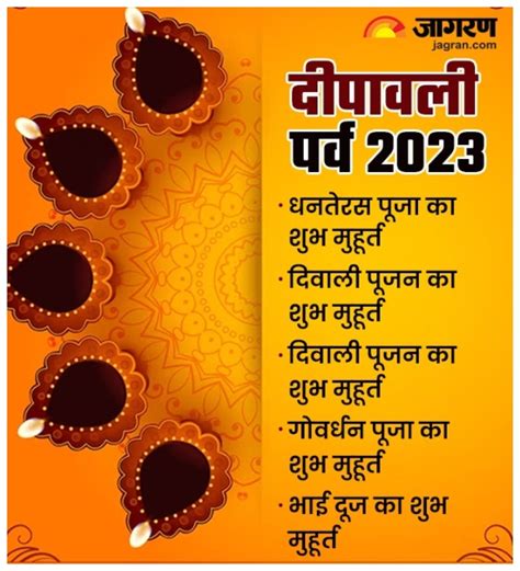 Diwali 2023 धनतेरस से शुरू होकर भाई दूज तक चलता है दीपावली का पर्व