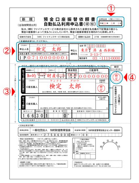 知的財産管理技能士会 登録料納付方法の変更手続き（自動振替への変更）