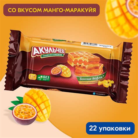 Вафли Акульчев Венские с Манго и Маракуйя, 100гр х 22шт - купить с ...