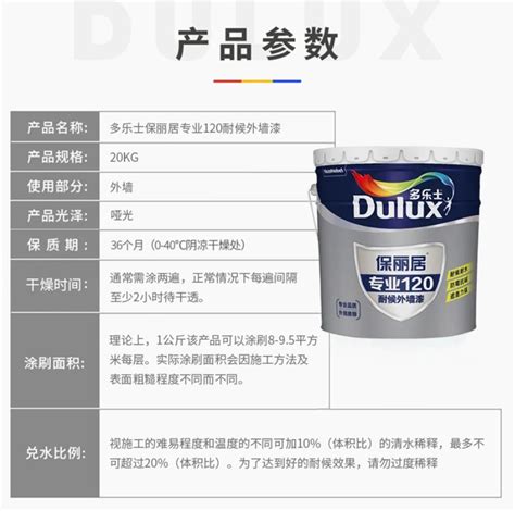 多乐士（dulux）保丽居专业120耐候外墙漆 防水防晒乳胶漆墙面漆环保油漆涂料a8668白色 20kg 融创集采商城