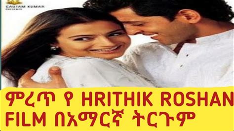 Full HD Hind tirgum tergum film ሙሉ ጥራት ህንድ ፍልም በአማርኛ ትርጉም hind film