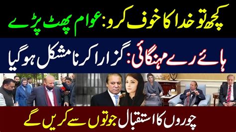 Historical Wellcome Of Nawaz Sharif By Shoes Public On Fire About