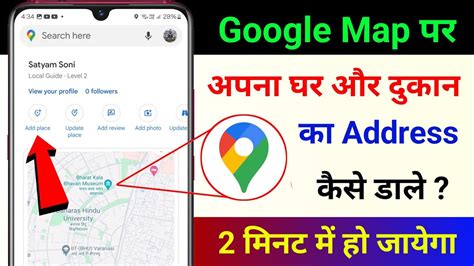 Google Map Me Location Add Kare Google Map Me Apna Address Kaise Dale