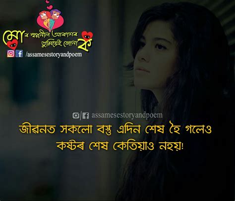 20 Assamese Emotional Caption For Facebook And Instagram