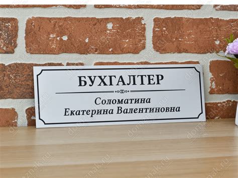 Кабинетная табличка для директора