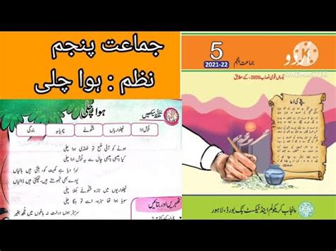 Class 5 Urdu Chapter 7 Class 5 Urdu Nazam Hawa Chali Urdu Class 5