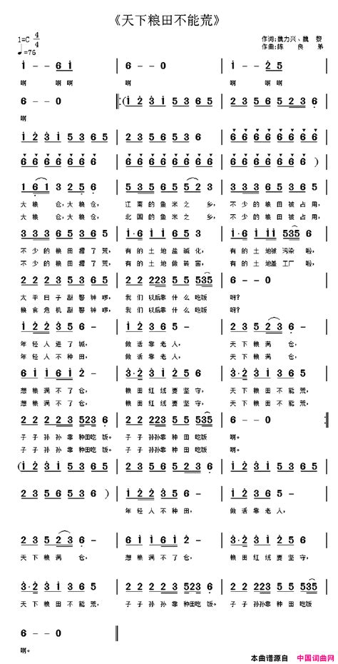 《天下粮田不能荒简谱》 超好听快来学 回忆吉他网