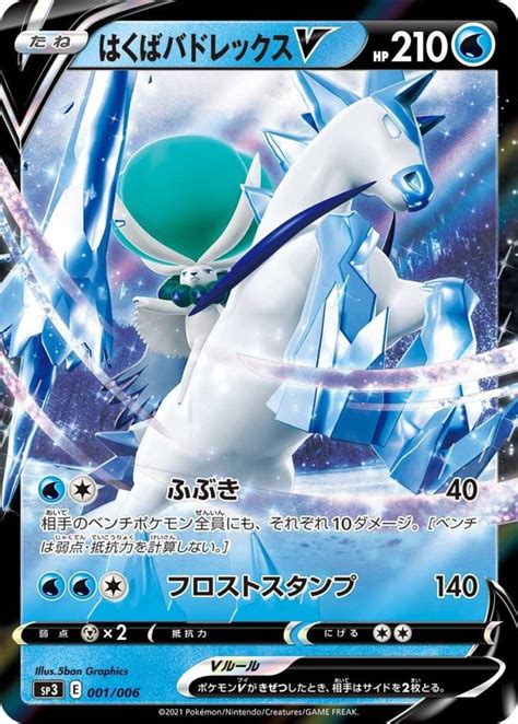 Ice Rider Calyrex V and Shadow Rider Calyrex V revealed for Pokémon OCG - Dot Esports