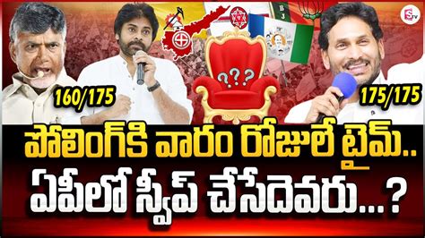 SumanTV Chief Editor Analysis On AP Elections 2024 Report Chandrababu