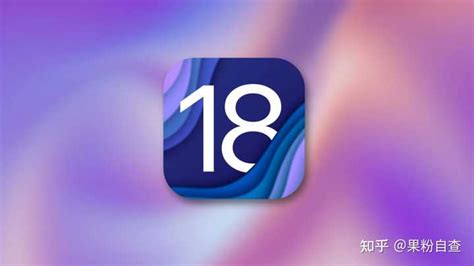 苹果 Ios 18 升级名单首曝，24 款机型可升，对此你有哪些期待？ 知乎