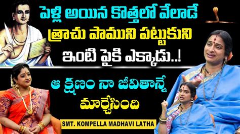 Kompella Madhavi Latha About Life Inspiring Lessons Virinchi