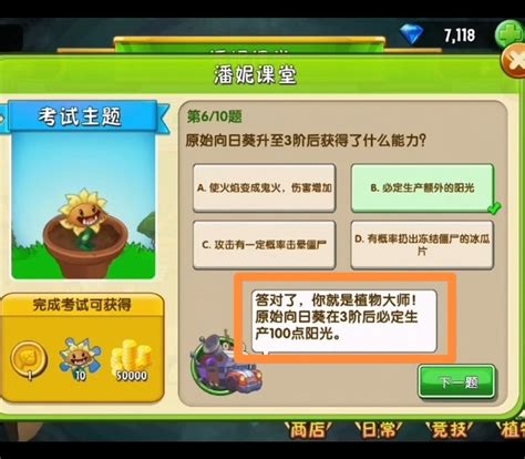 Pvz2原始向日葵升至3阶后获得什么能力 植物大战僵尸2手游大神回答 梦幻手游网