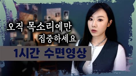 목소리가 당신을 편안하게 만드는 토요미스테리 1시간 수면영상 디바제시카 Youtube