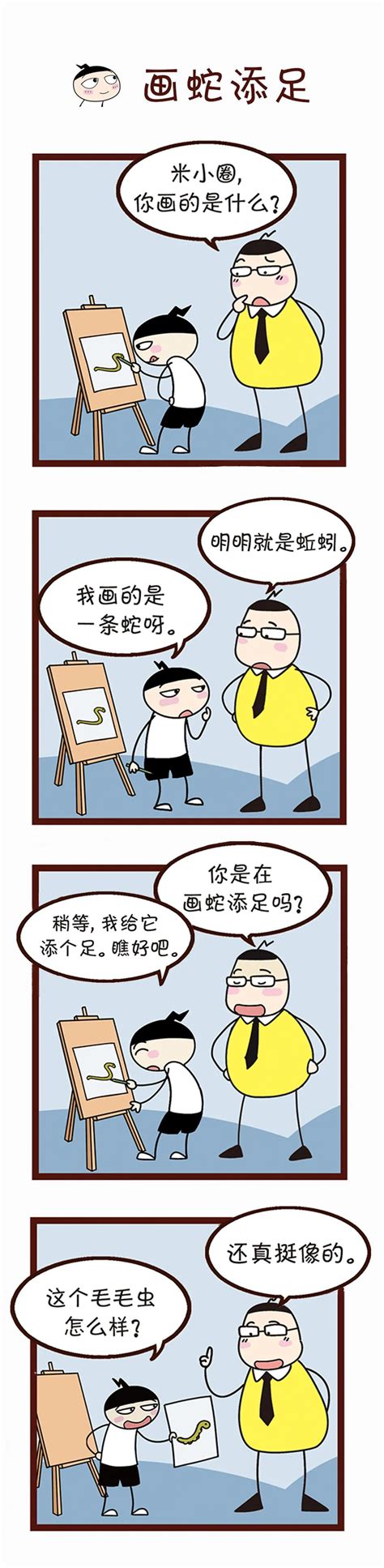 成语比喻多此一举弄巧成拙