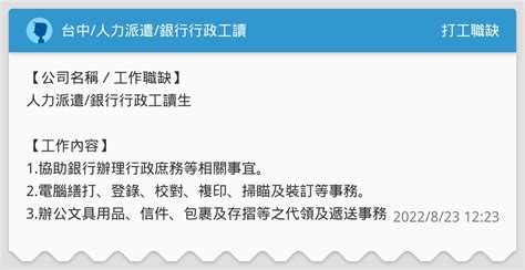 台中人力派遣銀行行政工讀 打工職缺板 Dcard