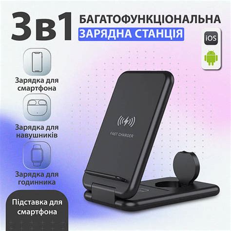 Беспроводная зарядка 3 в 1 для зарядки нескольких устройств ...