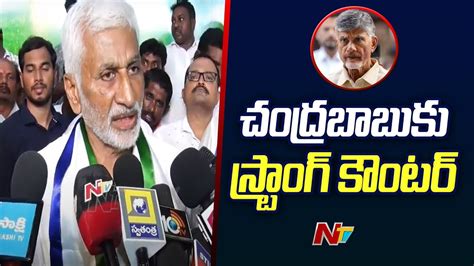 Mp Vijayasai Reddy Counter To Chandrababu Ntv Youtube