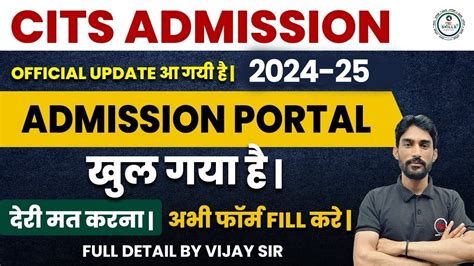 CITS Admission 2024 25 CITS Kya Hai CITS Karne Ke Faide Cits