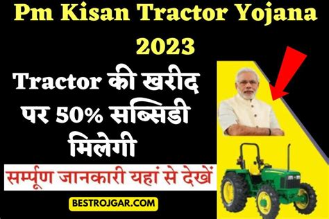 Pm Kisan Tractor Yojana 2023 Tractor की खरीद पर 50 सब्सिडी मिलेगी