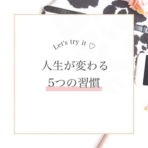 【人生が変わる5つの習慣】 【潜在意識の力で想い描く人生を創る】自信を持ってライフワークで輝く本当の自分へ♡megumi【潜在意識コーチ 福岡マヤ暦】