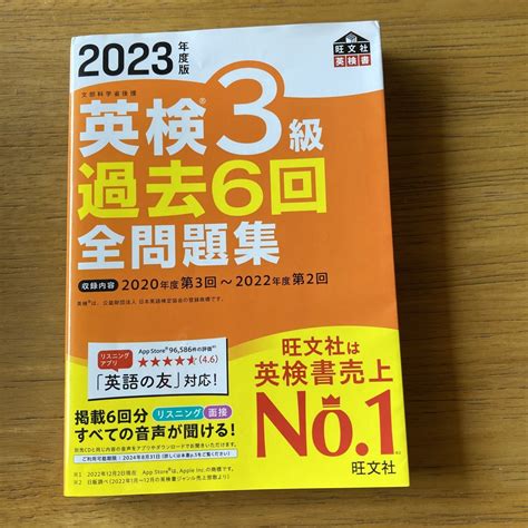 Yahooオークション Used 中古 旺文社 英検3級 過去6回 全問題集 2