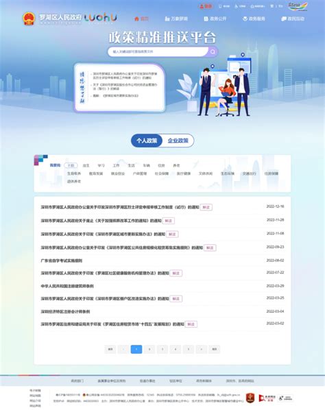 七连冠！罗湖区政府门户网站再获“全国第一” 部门动态 深圳市罗湖区人民政府门户网站
