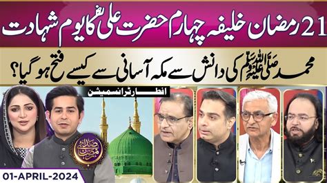 21 Ramzan Shahadat Hazrat Ali Iftar Transmission 21th Ramadan 1st