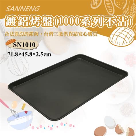 Jual Sanneng SN1010 Alusteel Sheet Pan Non Stick Series 1000