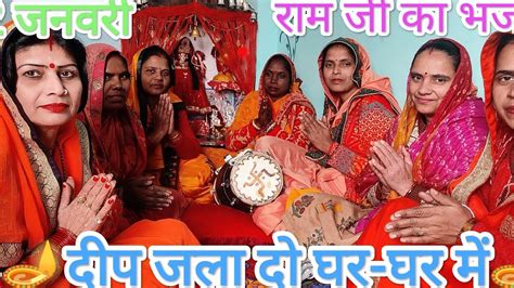 Lyricalvideo जरा दीप जला दो घर घर में 🪔🪔 Shri Ram Ayodhya Aaye Hain 🚩🙏