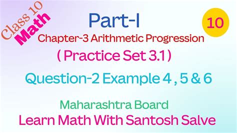 10th Math Part 01 Chapter 03 Arithmetic Progression Practice Set 3 1 Question 2 Example 4 5