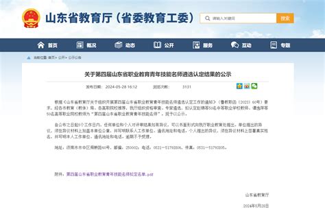 喜报！学院教师获评第四届山东省职业教育青年技能名师 烟台汽车工程职业学院