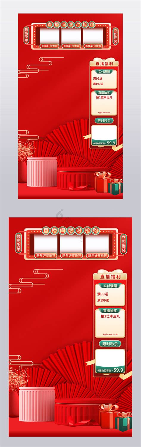 c4d818发烧节直播间图片下载 包图网