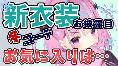 【新衣装】5億年ぶりの新衣装のここがお気に入り！！そしてプリキュアになりたい。湊あくあさんw【湊あくあホロライブ切り抜き】 Youtube