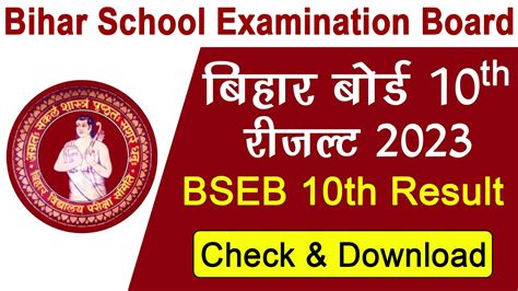 Bihar Board 10th Toppers List 2023 Check District Wise Merit List