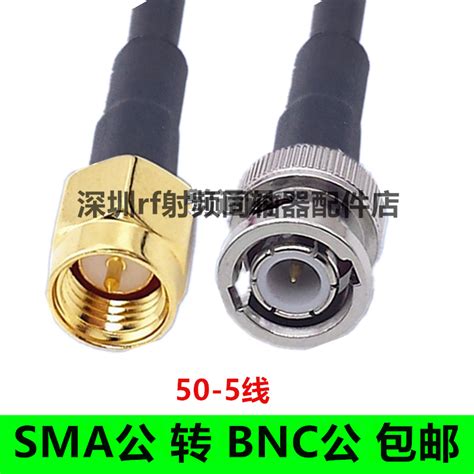 Sma公头转bnc公头连接线rf射频线50 5同轴线sma Bnc延长线gps馈线虎窝淘