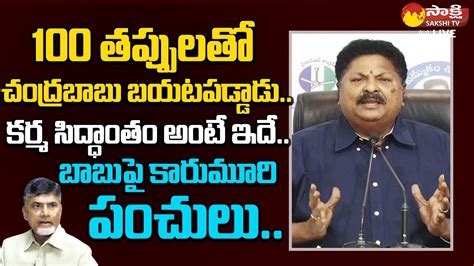 Minister Karumuri Venkata Nageswara Rao Satirical Comments On