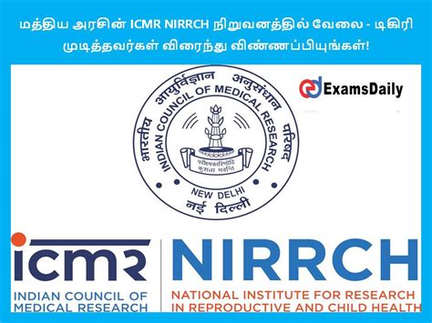 மத்திய அரசின் Icmr Nirrch நிறுவனத்தில் வேலை