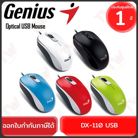 Genius Dx 110 Usb Wired Mouse เมาส์ มีสาย ของแท้ ประกันศุนย์ 1ปี