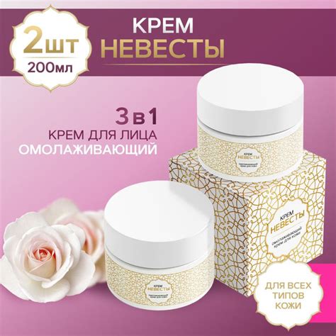 КРЕМ НЕВЕСТЫ Антивозрастной крем для лица омолаживающий питательный ...