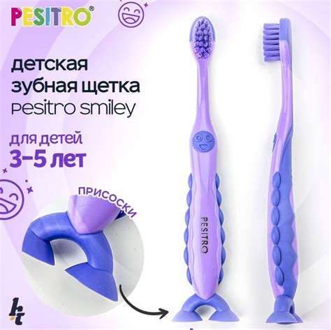 Детская зубная щетка Pesitro Smiley Ultra soft 5180 Фиолетовая , 3-5 ...