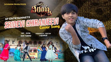 Waltair Veerayya Sridevi Chiranjeevi Cover Song Praneeth SP