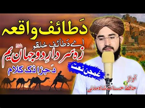 A Da Tai Khalko Naat Pashto New Naat By Hafiz Hasanat Shah Madani