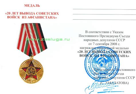 Файл:Медаль «20 лет вывода Советских войск из Афганистана».jpg — Википедия
