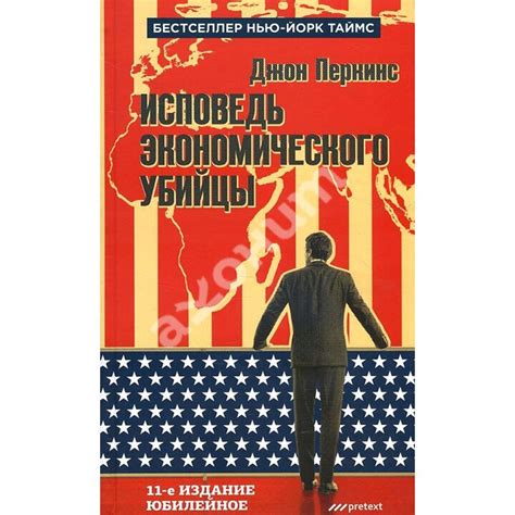 Купити книгу Исповедь экономического убийцы - Джон Перкинс (978-5-98995 ...