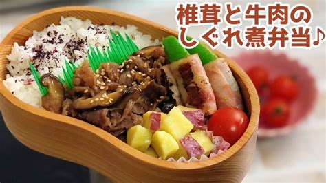 【牛肉しぐれ煮弁当♪意外とカンタンだから朝から作れちゃう！engsub Lunch Bento Box 】 Youtube