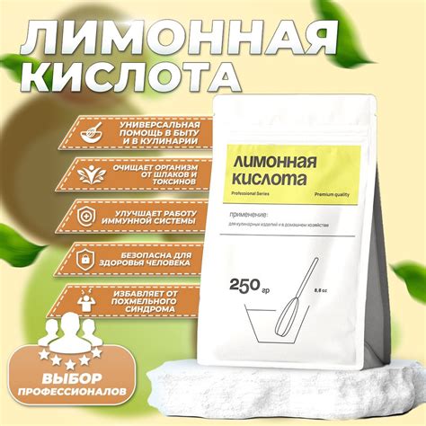 Лимонная кислота пищевая 250г. 1шт. - купить с доставкой по выгодным ...